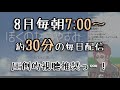 【ぼくなつ】田舎で奴隷となった天開司【第1週】