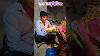 #শুভ ভাতৃদ্বিতীয়া #ভাইফোঁটা #ভাই ভোজ #trending song #bhai phota #bhatri ditiya#শর্ট