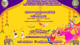 அடியேனுடைய திருமண வரவேற்பு அழைப்பிதழ்  MY MARRIAGE RECEPTION INVITE ALL BABA DEVOTTES