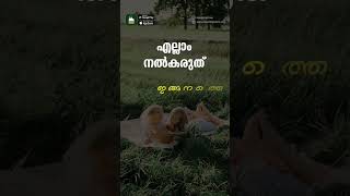 എല്ലാം നൽകരുത് ഇന്നത്തെ കുട്ടികള്‍ ചോദിക്കുന്നതെല്ലാം നമ്മൾ കൊടുക്കുകയാണല്ലോ മനശാസ്ത്രം പറയുന്നത്