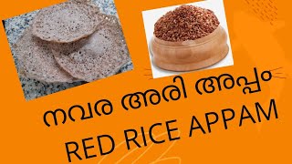 Healthy Navara Rice Appam (ഹെൽത്തി നവര അരി അപ്പം )