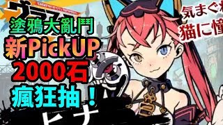 中文字幕《 塗鴉大亂鬥》2000石 ALL IN ！ 瘋狂抽 新Pick UP | Graffiti smash グラフィティスマッシュ