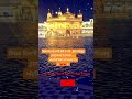 ਵਾਹਿਗੁਰੂ ਸਭ ਜਾਣਦਾ ਹੈ । beautiful dharmik status waheguru golden temple