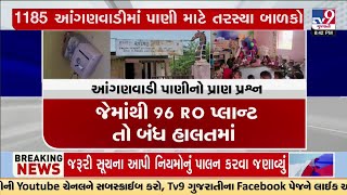 Ahmedabad માં પાણી ભરવા માટે ટેન્કર પાસે લાઇન, Bhavnagar માં પાણી માટે તરસ્યા આંગણવાડીના બાળકો