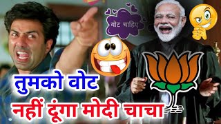 चुनाव कॉमेडी 🤣 | Modi Comedy Video | Sunny Deol | 2024 New Released South Movie in Hindi Dubbed