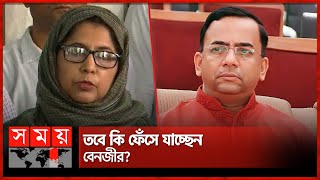 বেনজীরের অবৈধ সম্পদ অনুসন্ধানে নামছে দুদক | Benazir Ahmed | DUDOK | Somoy TV