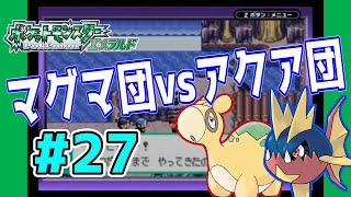 【動画】ポケットモンスターエメラルド 実況プレイpart27