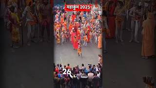 Mahakumbh 2025 : 'प्रयागराज महाकुम्भ 2025 | Yogi Adityanath | Prayagraj | Hindu | Bhakti | Shiva