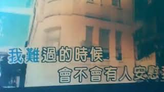 我等到花兒也謝了 KTV  By阿凡