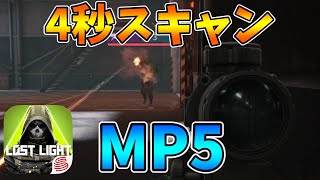 たび重なるアプデによってついに4秒スキャンが出来るようになったサーマルグラスを使ってMP5で工場無双してきたｗｗｗ【Lostlight/ロストライト】