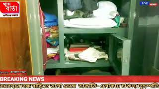 খাস বার্তা II দিনে দুপুরে  দুঃসাহসিক চুরিপাণ্ডবেশ্বরে