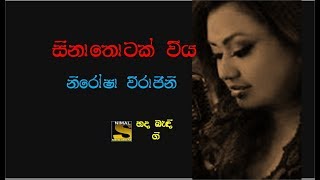 Sina Thotak Viya  (සිනාතොටක් විය ) Nirosha Virajini