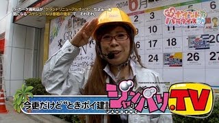 [ジャンバリ.TV]ときめきポイントパラダイス3 ラ・カータ浦和 グランドリニュ～アルオ～プンすぺしゃる【ラ・カータ浦和店】《夏希玲奈》[パチスロ][スロット]