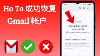 如何在没有电话的情况下恢复 Gmail 帐户号码和恢复电子邮件 2025|Gmail 帐户恢复成功