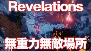 【BO3】Revelations無重力無敵場所その4（裏技・グリッチ）【ゾンビ】