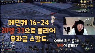 [레전드 오브 이미르] 꼬끼오~ 이거 쓰면 16-24 그냥 깹니다.