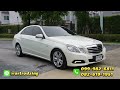 รีวิว mercedes benz w212 e250 cdi ดีเซล 2010 หายากมากๆในตลาด รถมือเดียว หลังคาแก้ว เซอร์วิสครบๆ