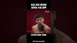 B급 감성 제대로 살리는 A급 실력 #shorts