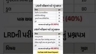 Police Constable Syllabus 2024 Bharati | New rr police 2024 | Gujarat police bharati jaher #khaki