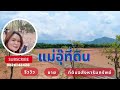 ที่ดินติดลำธารนครนายก 1 0 24 ไร่ บ้าน 1 หลัง ลานกางเต้นท์ วังรี เขาพระ