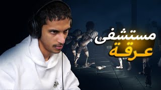 اكثر مكان جاب لي الجلطة | ليتل نايتميرز 2 | #4