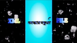 নমস্কার বন্ধুরা ওয়েলকাম টু পাঁটরা XML VIDEO 📸💫🎧🌿#xml_file #datafile #song @xml351 👑📸