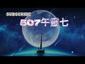 【境界守望者】【亞服】ep.140：本周新卡池 春節活動口述 博弈拚技能石？ 這禮拜藍抽又是危機 507午靈七