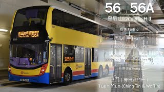 (望 · 巴士宅急便) CTB 56/56A (往屯門 to Tuen Mun)