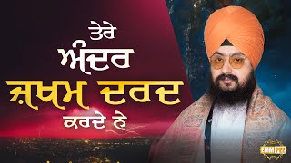 ਤੇਰੇ ਅੰਦਰ ਜ਼ਖ਼ਮ ਦਰਦ ਕਰਦੇ ਨੇ | Dhadrianwale