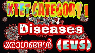 KTET CATEGORY 1 Diseases  രോഗങ്ങൾ   ( EVS )