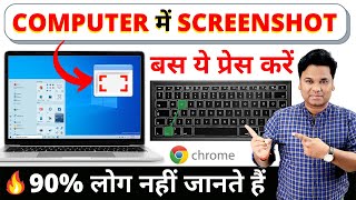 3 Easy Way 🔥 How to Take A Screenshot On a Computer or Laptop | Tips to Take pc screenshot