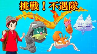 【不遇でGO】Part42 挑戦！不遇隊【ポケモンゆっくり実況】