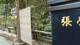 附近景點|張學良故居-清泉山中的幽禁歲月-新竹縣五峰鄉桃山村清泉256-6號|開館時間：周二至週日9：00-17：00（周一休館）