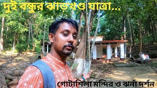 Gotashila Temple-Ghagra Falls।।গোটাশিলা মন্দির-গোটাশিলা ঘাঘরা ফলস।।Jharkhand-Kankrajhore।।Offbeat