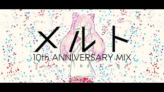 メルト 10th ANNIVERSARY MIX covered by ちゃちゃ