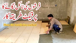 Floor tile installation method | floor tile lagane ka tarika | How to install floor tile