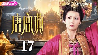 [Multi-sub]《唐宫燕》第17集丨刘庭羽 李承铉 刘心悠 惠英红 杨恭如 何赛飞 寇振海 骆达华 Women of the Tang Dynasty EP17【捷成华视偶像剧场】