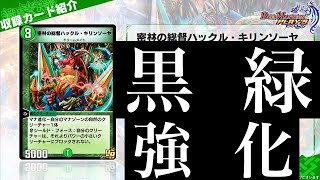 【デュエプレ】『密林の総督ハックル・キリンソーヤ』発表...『海底鬼面城』や『紫電城 バルザーク』などの城も続々発表【第11弾】