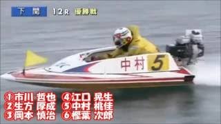 中村桃佳 初優勝！強豪男子を見事にまくり差す！／スカパー！･ＪＬＣ杯最終日_下関_2016.01.22【BOAT RACE、競艇】応援チャンネル