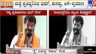 2023 Karnataka Legislative Assembly Election | ರಾಜ್ಯದಲ್ಲಿ ಜೋರಾದ ವಿಧಾನಸಭೆ ಎಲೆಕ್ಷನ್​​ ಕಾವು