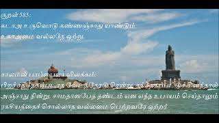 Kural 585- Kural Story, Thirukkural with Story, திருக்குறள் கதை