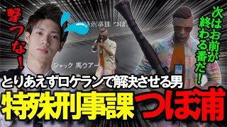 【ストグラ】何度も同僚にロケランで吹っ飛ばされる警察署長【馬人/ジャック馬ウアー】