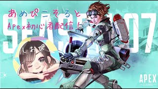 【Apex Legends】初心者関西弁女子が頑張ってぷれい！【しおぴ】