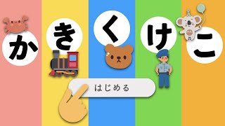 【初めてのひらがな🌷】クイズ付き❣️かきくけこを覚えよう💭【赤ちゃんの遊び・知育📚】