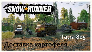 TATRA-805 🚚 Доставка картофеля | SnowRunner 🔥