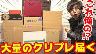 【遊戯王】チャンネル史上最も豪華なクリスマスプレゼントが大量に届きテンションが上がり過ぎて壊れる【衝撃】