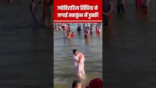 Mahakumbh: केंद्रीय मंत्री Jyotiraditya Scindia ने लगाई गंगा में डुबकी #shorts N18K