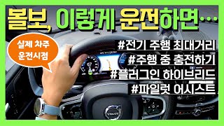 볼보, 이렇게 운전하면...(VOLVO Test drive)