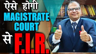 Police F.I.R. ना करे तो ऐसे होगी Magistrate Court से F.I.R: Legal Strategy and Precautions