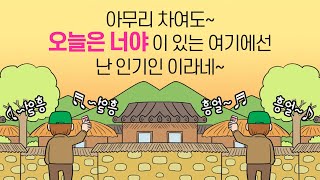 한적한 시골마을에서 이성친구 구하는 거 어렵지 않아요~